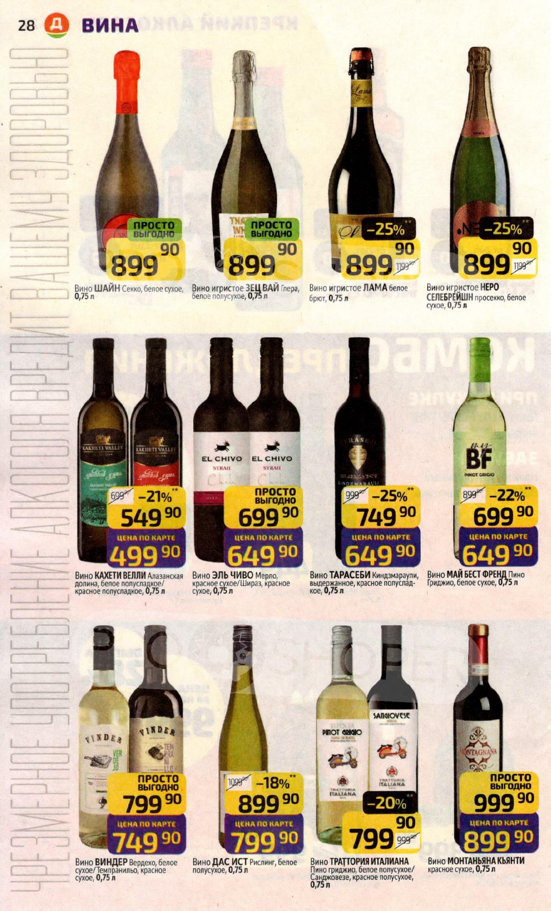 Вина со скидкой | Белые, красные, игристые